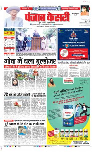 Bahadurgarh - Punjab Kesari