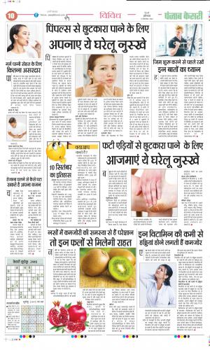 Date 10-09-2022 Punjab Kesari Health