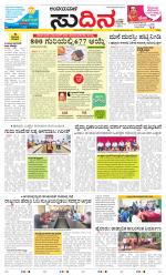 Sudina(Belthangadi - Bantwal)