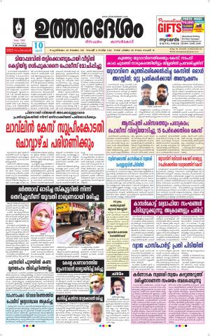 UTHARADESAM 