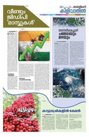 Kilivathil, 11th September 2022