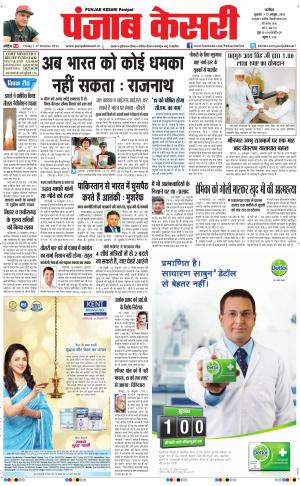  punjabkesari haryana / ncr main
