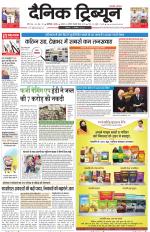 Dainik Tribune (Karnal Edition)