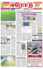Erode-Coimbatore Supplement