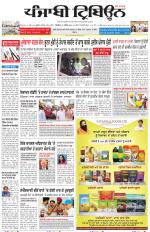 Punjabi Tribune (Delhi Edition)
