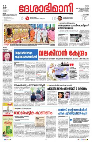 Alappuzha, 11th September 2022