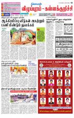 Villupuram Supplement