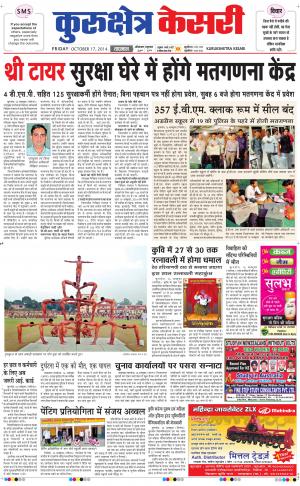  punjab kesari / haryana kurukshetra kesari