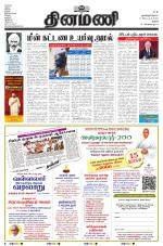 Dinamani - Perambalur & Ariyalur