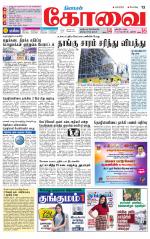 Coimbatore Supplement