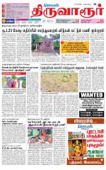 Thiruvarur-Trichy Supplement