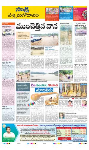 West Godavari District