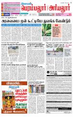 Perambalur-Trichy Supplement