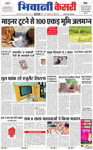  punjab kesari / haryana bhiwani kesari