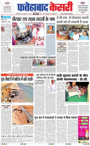 fatehabad kesari