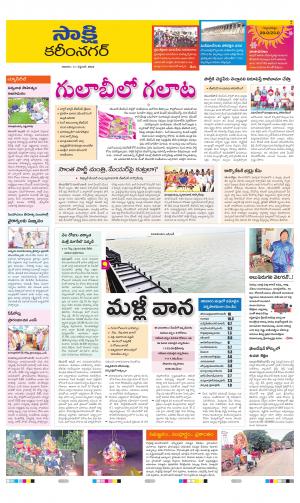 KARIMNAGAR TAB