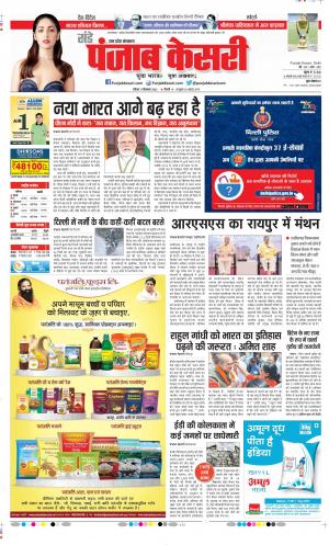 Date 11-09-2022 Punjab Kesari Shamli