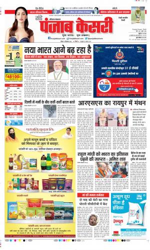 Date 11-09-2022 Punjab Kesari Rewari