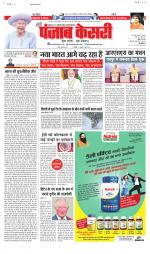 North East Main - Punjab Kesari