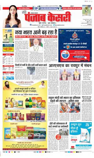 Date 11-09-2022 Punjab Kesari Lucknow