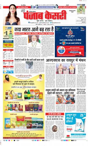Date 11-09-2022 Punjab Kesari Kaithal