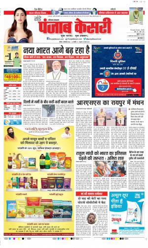 Date 11-09-2022 Punjab Kesari Karnal