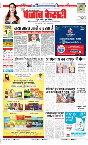 Date 11-09-2022 Punjab Kesari Ghaziabad