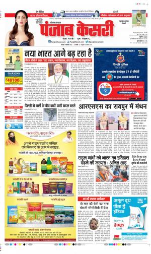 Date 11-09-2022 Punjab Kesari Gurugram