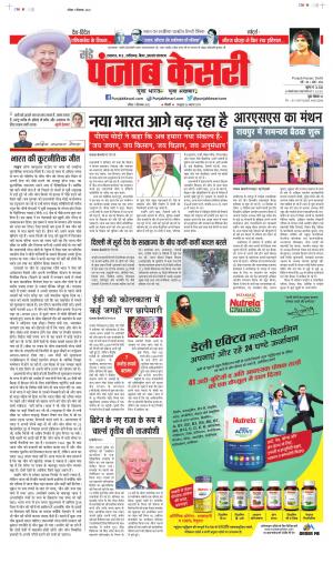 Date 11-09-2022 Punjab Kesari Bihar and Jharkhand