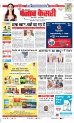 Bahadurgarh - Punjab Kesari