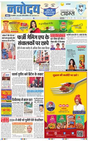 Navodaya Times Main