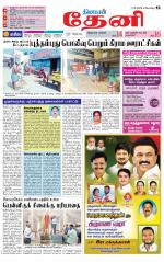 Theni-Madurai Supplement