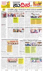 Sudina(Belthangadi - Bantwal)