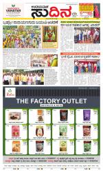 Sudina (Greater Mangaluru)