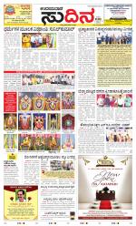 Sudina(Udupi)