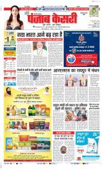 Faridabad - Punjab Kesari