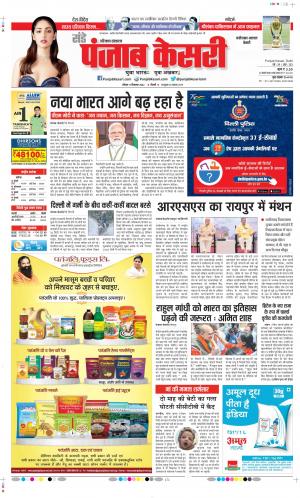 Date 11-09-2022 Punjab Kesari Faridabad