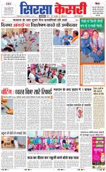 Haryana Sirsa kesari