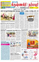 Dharmapuri-Salem Supplement