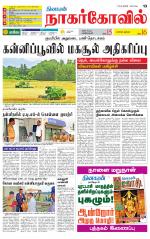 Kanyakumari-Nagarcoil Supplement