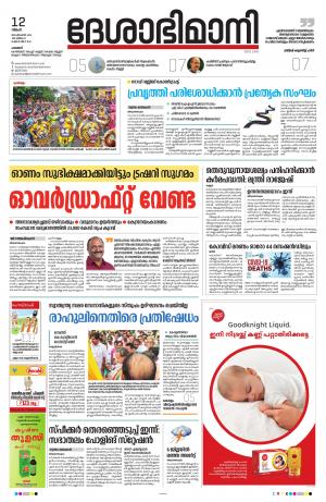 Palakkad, 12th September 2022