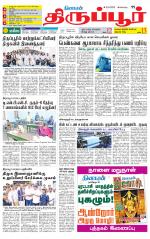 Tirupur-Coimbatore Supplement