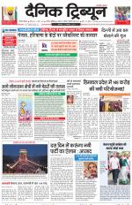 Dainik Tribune (Gurgaon Edition)