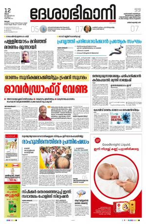 Alappuzha, 12th September 2022