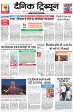Dainik Tribune (Chandigarh)