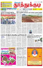 Tuticorin-Tirunelveli Supplement