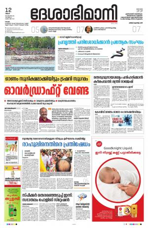 kottayam, 12th september 2022