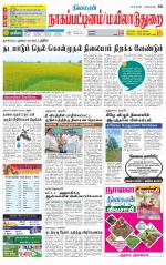 Nagai-Trichy Supplement