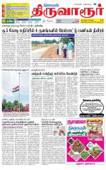 Thiruvarur-Trichy Supplement