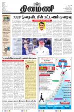 Dinamani - Thoothukudi